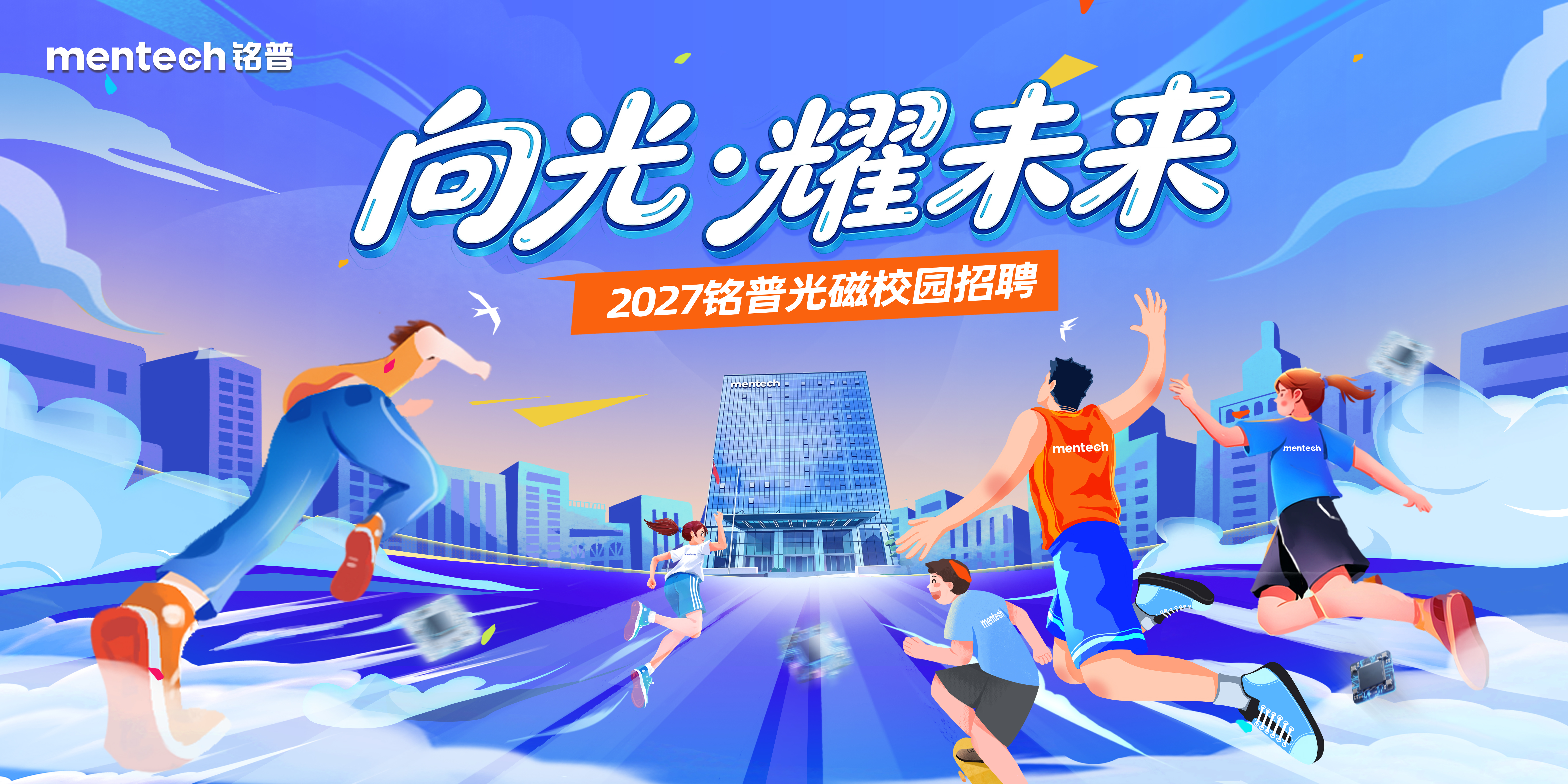2027 铭普光磁校园招聘